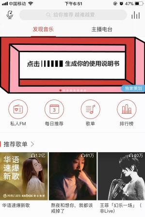 網(wǎng)易云音樂你的使用說明書怎么進(jìn)入 你的使用說明書玩法介紹