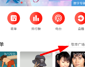 網(wǎng)易云音樂(lè)官方vip歌單怎么查看 查看官方vip歌單方法介紹
