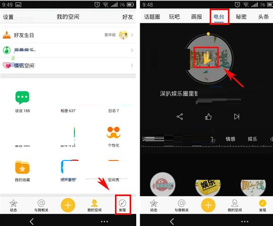 如何通過QQ空間收聽電臺？通過QQ空間收聽電臺的方法分享