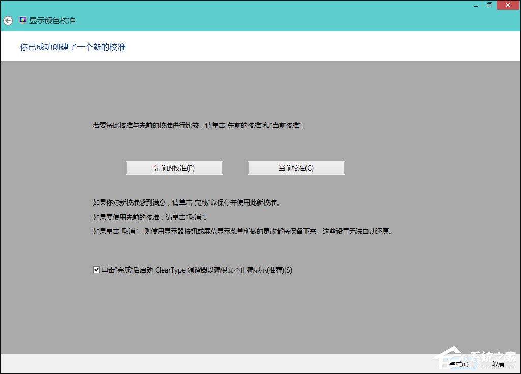 Win8系統中怎樣校正屏幕顏色？顯示器顏色校正的方法