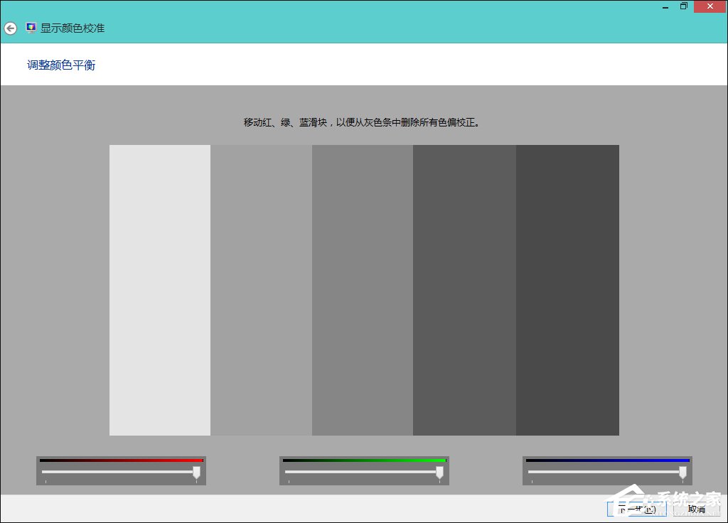 Win8系統中怎樣校正屏幕顏色？顯示器顏色校正的方法