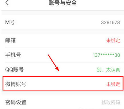 貓耳FM如何綁定微博?貓耳FM綁定微博的方法分享
