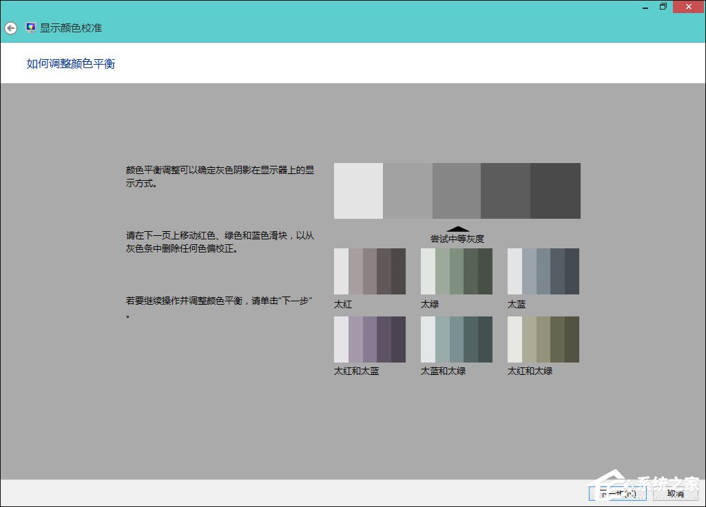 Win8系統中怎樣校正屏幕顏色？顯示器顏色校正的方法
