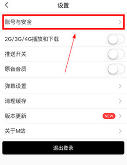 貓耳FM如何綁定微博?貓耳FM綁定微博的方法分享