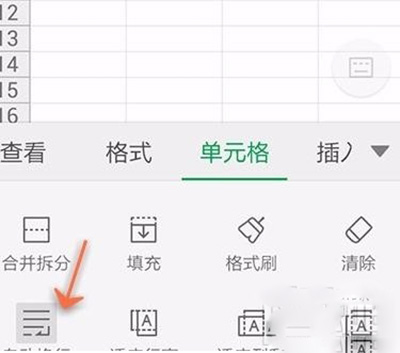 wps怎么設置表格自動換行?表格自動換行設置方法講解