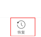網易云歌單刪除了如何恢復？