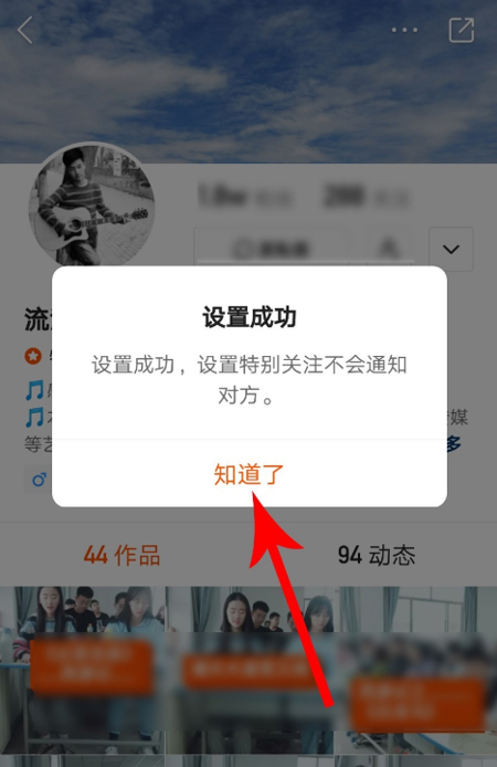 快手怎么設置特別關注？