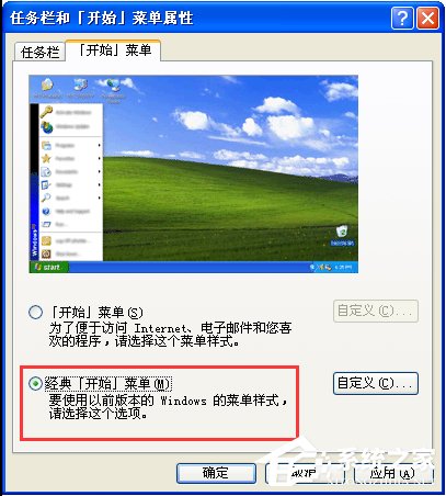 WinXP系統(tǒng)怎么設(shè)置開始菜單樣式？