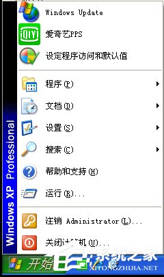 WinXP系統(tǒng)怎么設(shè)置開始菜單樣式？