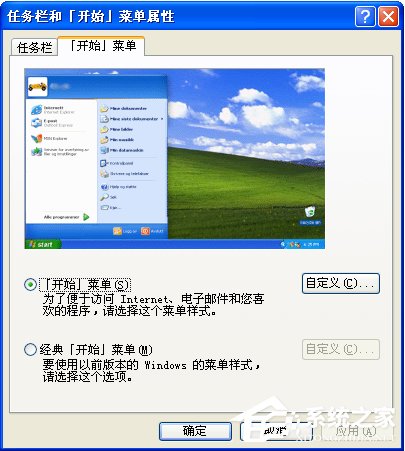 WinXP系統(tǒng)怎么設(shè)置開始菜單樣式？