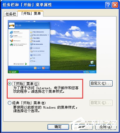 WinXP系統(tǒng)怎么設(shè)置開始菜單樣式？