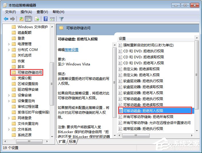 Win7系統下如何禁止電腦文件復制到U盤？