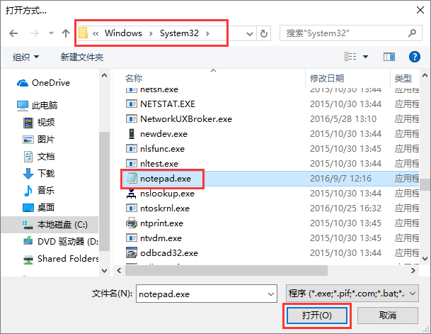 Windows10系統(tǒng)下無(wú)法打開(kāi)TXT文本文檔怎么辦？
