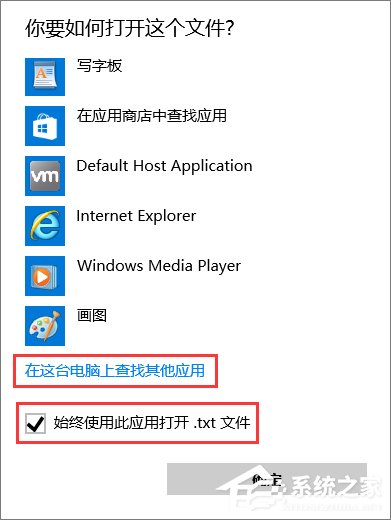 Windows10系統(tǒng)下無(wú)法打開(kāi)TXT文本文檔怎么辦？