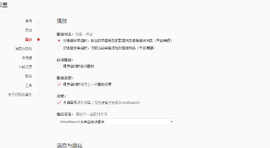 網易云音樂歌曲播放失敗怎么辦？