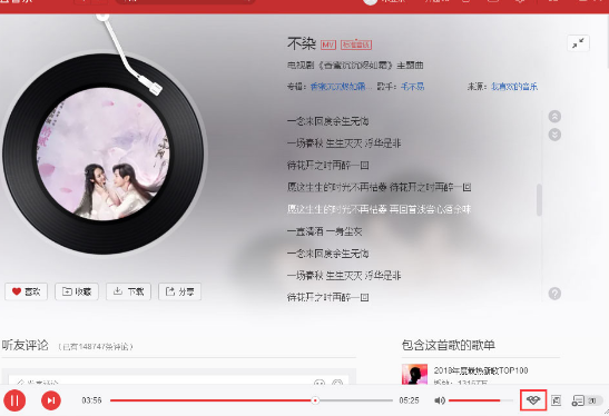 電腦版網易云音樂心動模式怎么開關？