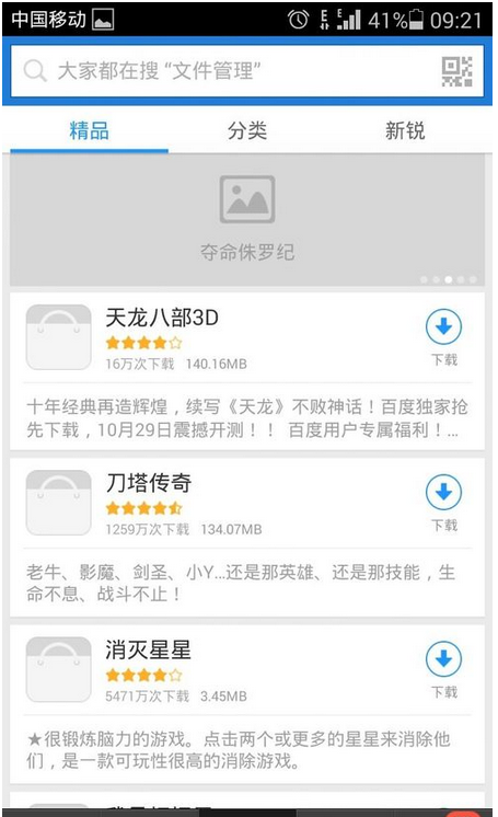 百度手機助手APP怎么下載游戲?百度手機助手下載游戲的方法介紹