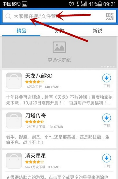 百度手機助手APP怎么下載游戲?百度手機助手下載游戲的方法介紹