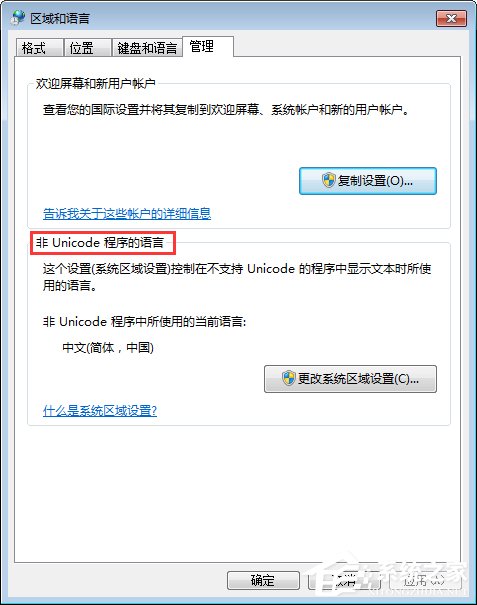 Win7打開應用程序時出現(xiàn)亂碼怎么解決？