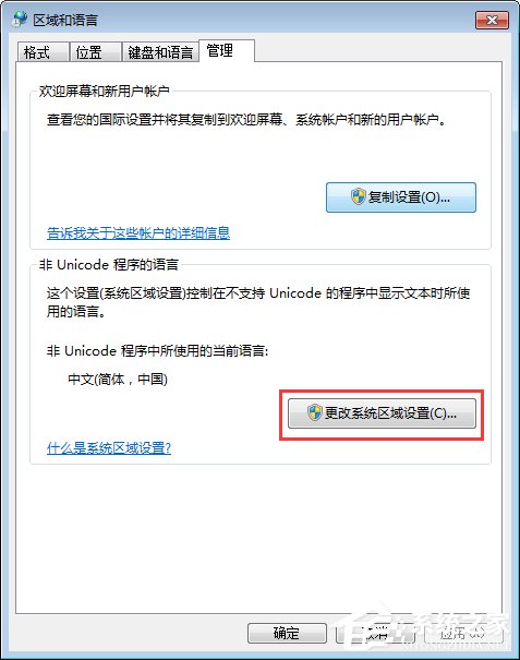 Win7打開應用程序時出現(xiàn)亂碼怎么解決？