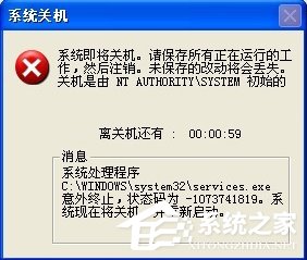 WindowsXP系統Services意外終止怎么辦？
