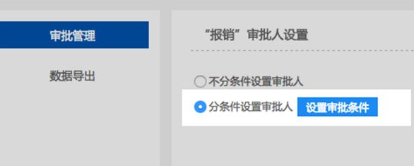 釘釘電腦版如何設置條件審批？設置條件審批方法介紹