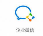 企業微信APP怎么發紅包?企業微信發紅包的方法說明