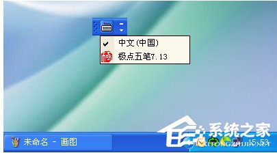WinXP系統(tǒng)輸入法不能切換怎么辦？