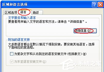 WinXP系統(tǒng)輸入法不能切換怎么辦？