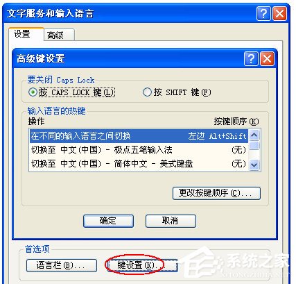 WinXP系統(tǒng)輸入法不能切換怎么辦？