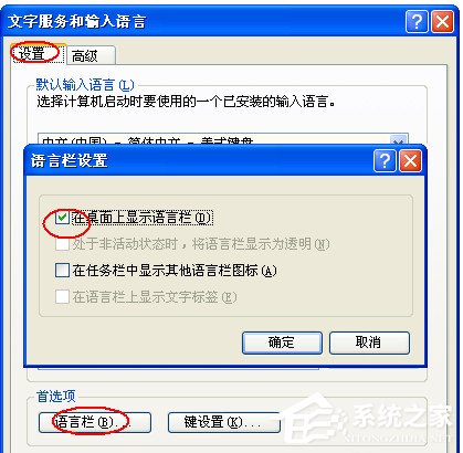 WinXP系統(tǒng)輸入法不能切換怎么辦？