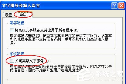 WinXP系統(tǒng)輸入法不能切換怎么辦？