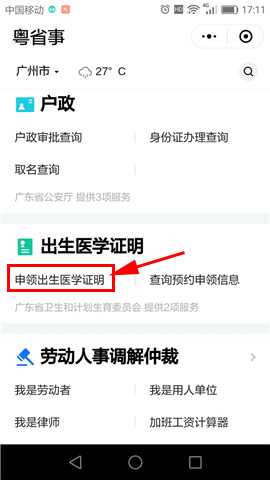 在微信里怎么申領(lǐng)出生醫(yī)學(xué)證明?出生醫(yī)學(xué)證明申請(qǐng)步驟一覽