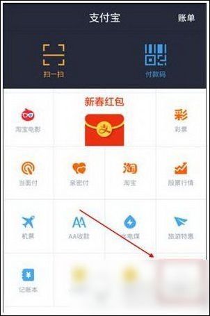 支付寶APP如何充值羊城通?充值羊城通的操作流程一覽