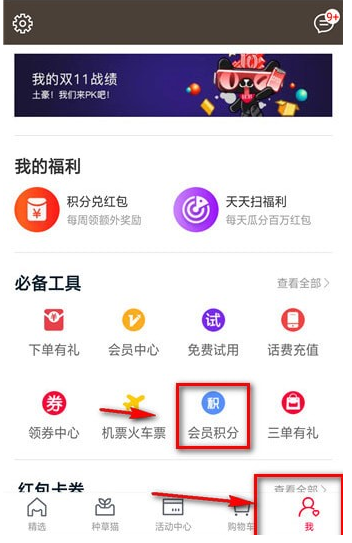 天貓里積分怎么使用?天貓里積分使用方法說明