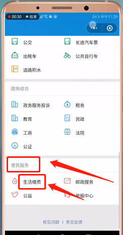 怎么通過微信交取暖費?通過微信交取暖費的方法介紹