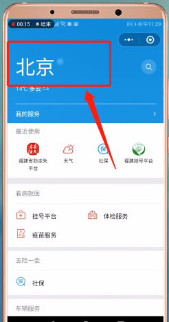 怎么通過微信交取暖費?通過微信交取暖費的方法介紹