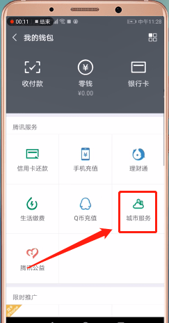 怎么通過微信交取暖費?通過微信交取暖費的方法介紹