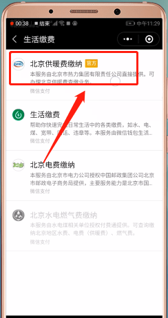 怎么通過微信交取暖費?通過微信交取暖費的方法介紹