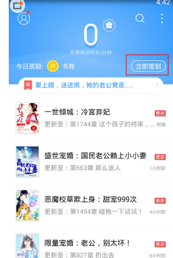 在QQ閱讀里怎么簽到?QQ閱讀簽到方法介紹