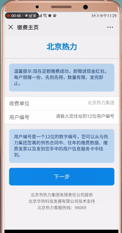 怎么通過微信交取暖費?通過微信交取暖費的方法介紹