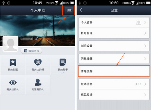 百度貼吧APP怎么清除緩存?百度貼吧清除緩存的步驟分享