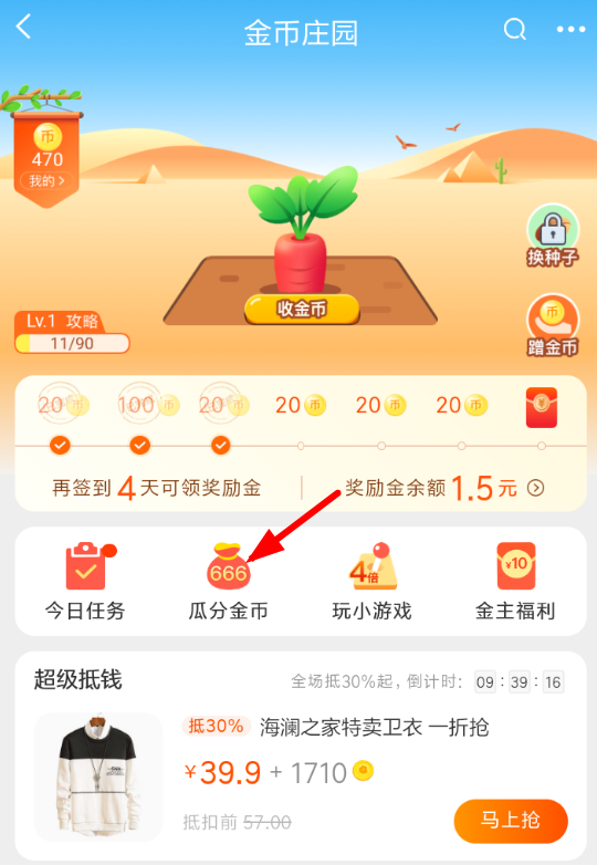 在淘寶里怎么瓜分金幣?瓜分金幣的方法一覽