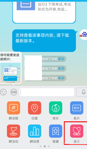 在qq群里怎么送花？qq群里送花方法說明