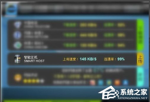 Win7電腦怎么測試上傳速度？