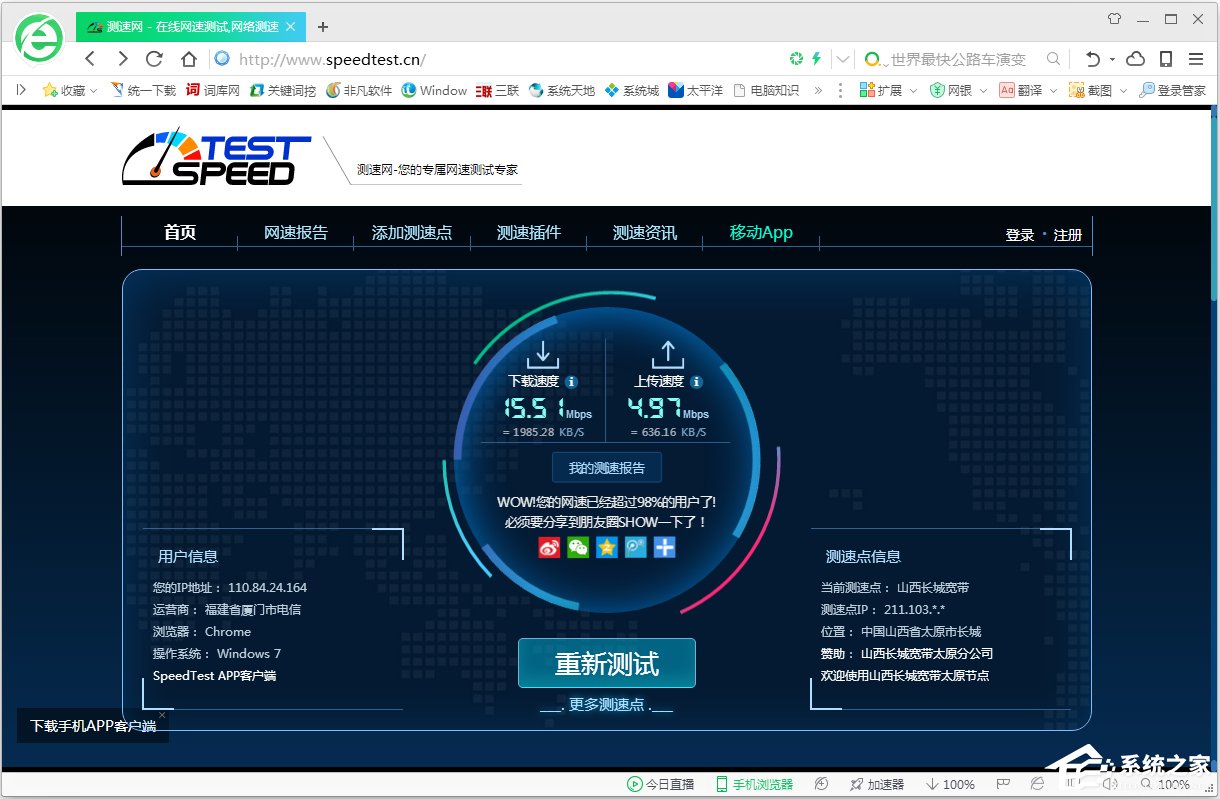 Win7電腦怎么測試上傳速度？