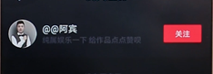 在抖音里怎么將關注取消?抖音里取消關注的步驟分享
