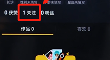 在抖音里怎么將關注取消?抖音里取消關注的步驟分享