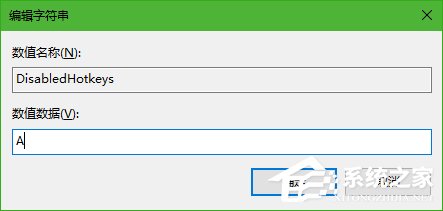 Win10怎么禁用“Win+”快捷鍵？Win10禁用Windows快捷鍵的方法