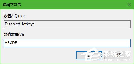 Win10怎么禁用“Win+”快捷鍵？Win10禁用Windows快捷鍵的方法